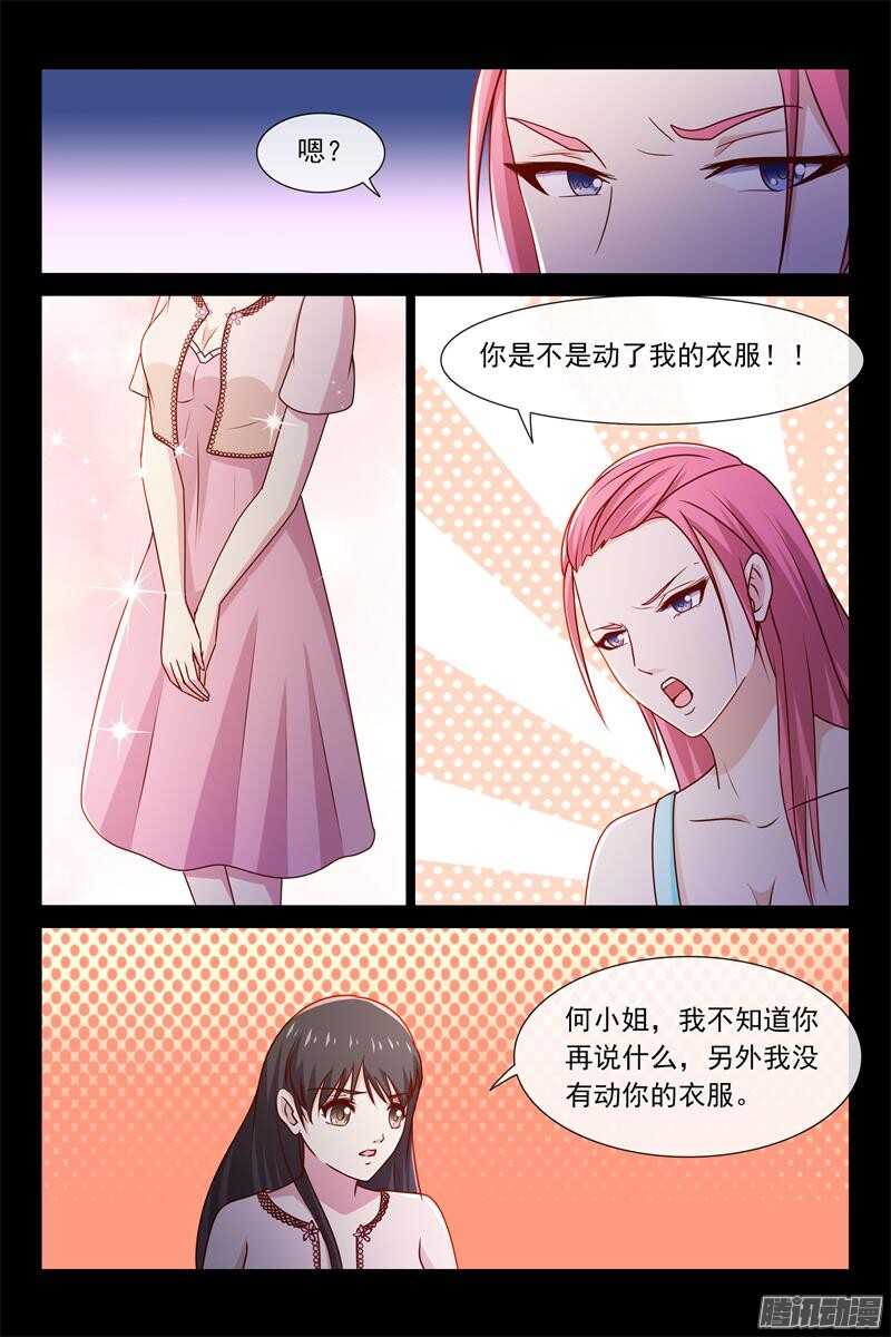 《总裁的契约情人》第54话 慈善晚会 第9页