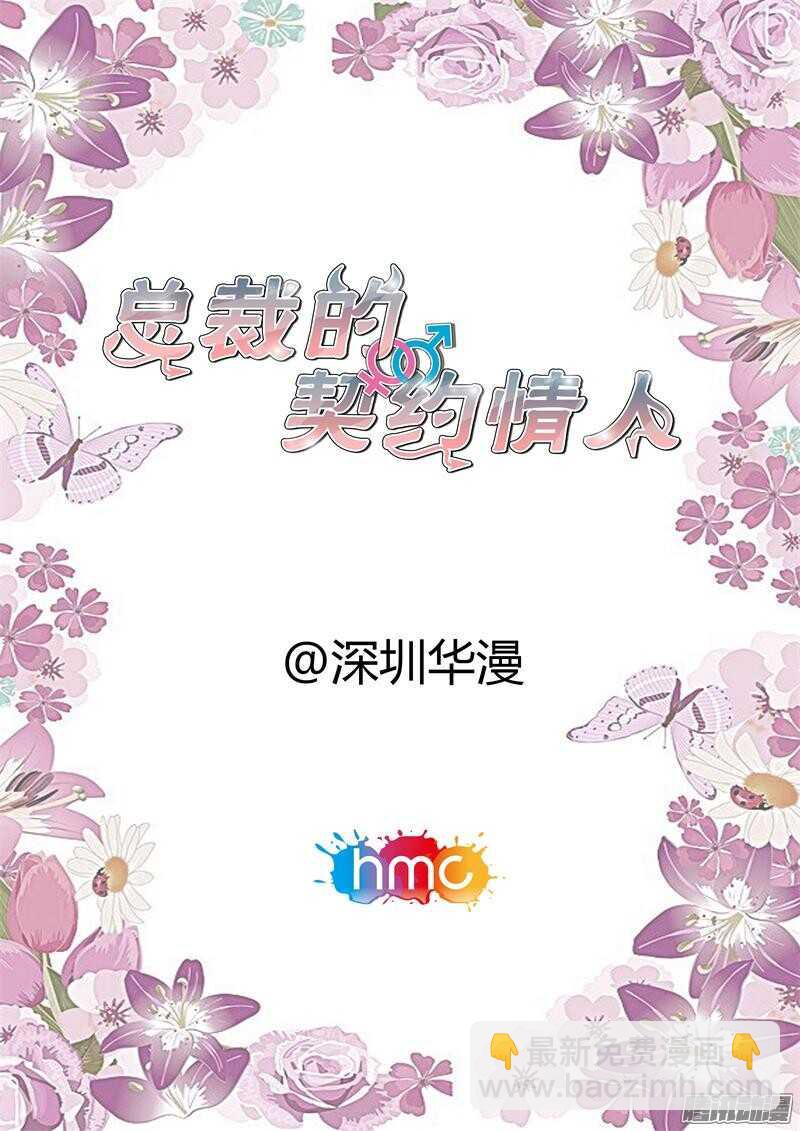 《总裁的契约情人》第60话 游乐园 第2页
