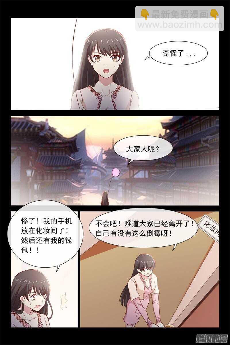 《总裁的契约情人》第60话 游乐园 第3页