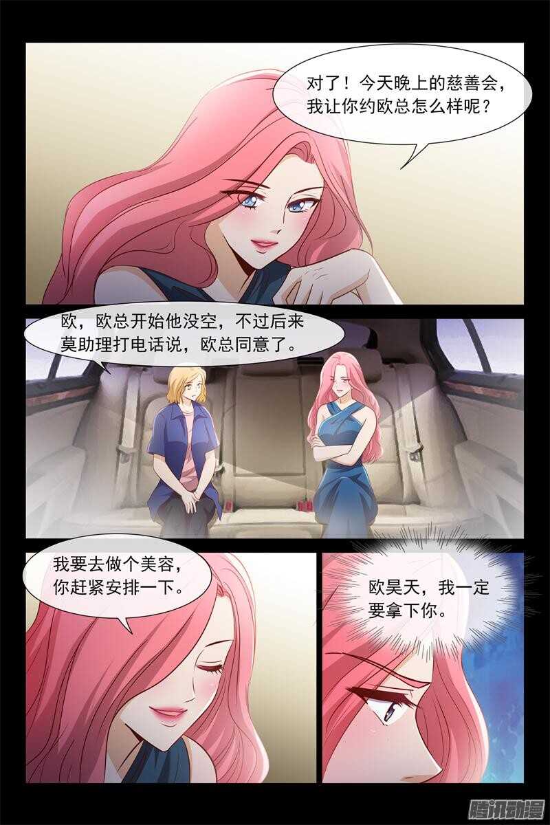 《总裁的契约情人》第60话 游乐园 第5页