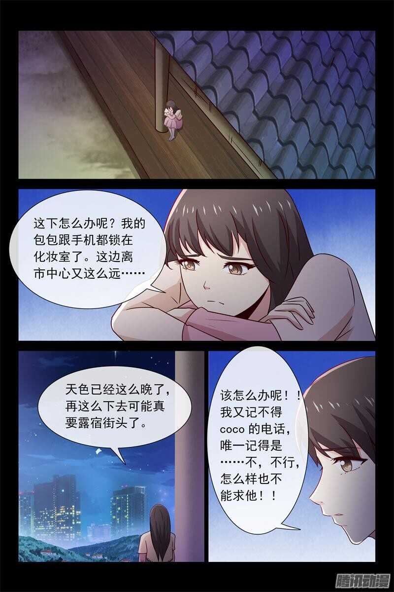 《总裁的契约情人》第60话 游乐园 第6页