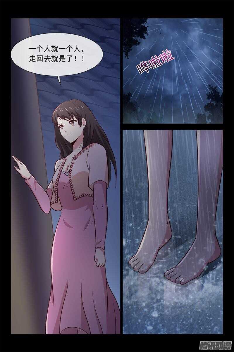《总裁的契约情人》第60话 游乐园 第7页
