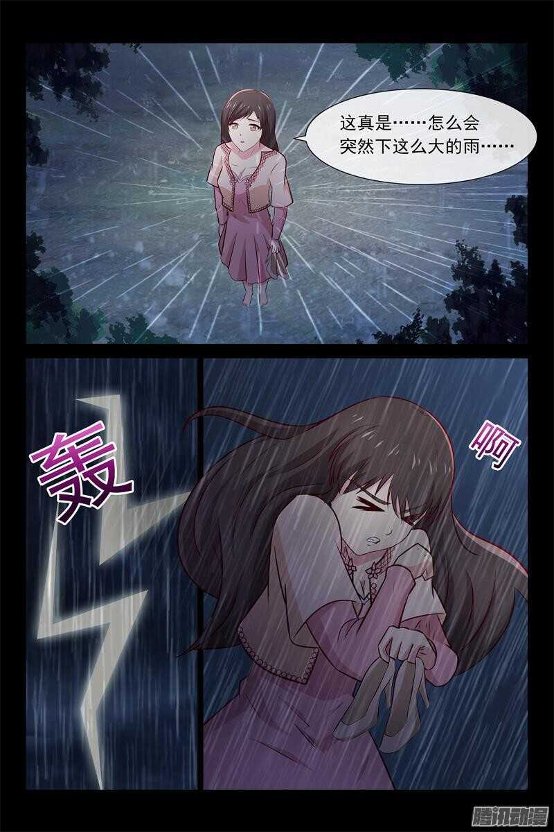 《总裁的契约情人》第60话 游乐园 第8页