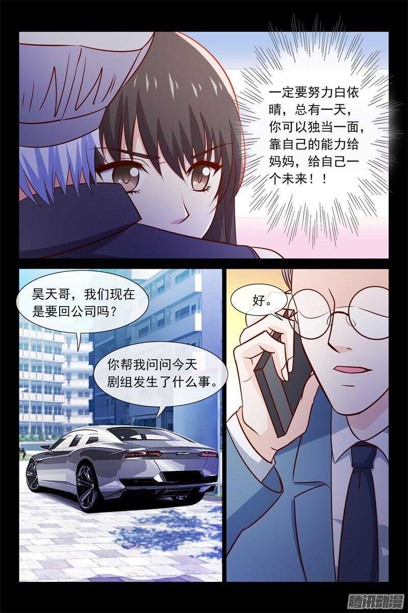 《总裁的契约情人》第57话 昨晚就病了 第10页