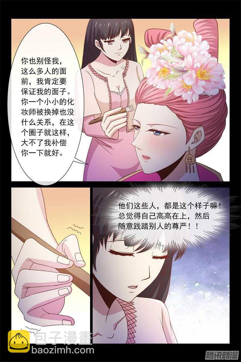 《总裁的契约情人》第57话 昨晚就病了 第5页