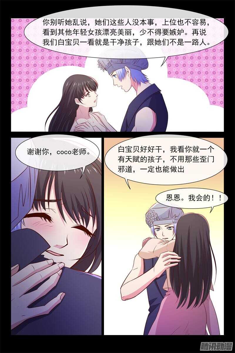 《总裁的契约情人》第57话 昨晚就病了 第9页