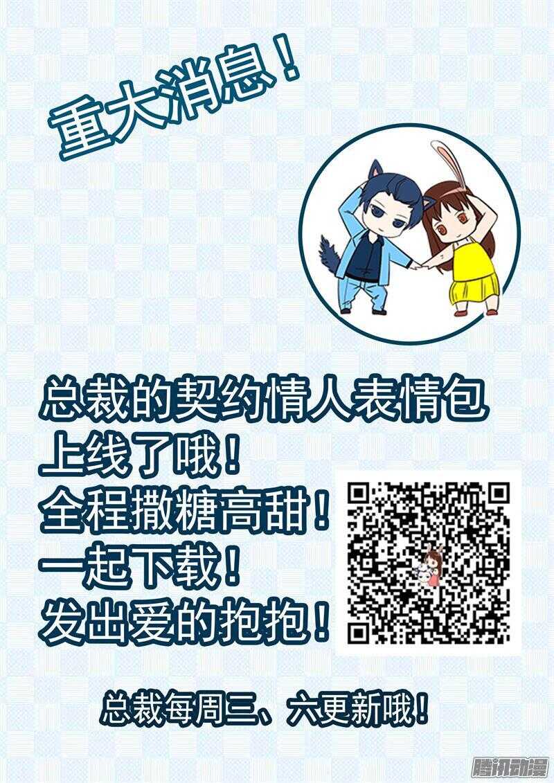 《总裁的契约情人》第58话 我帮你请假 第11页