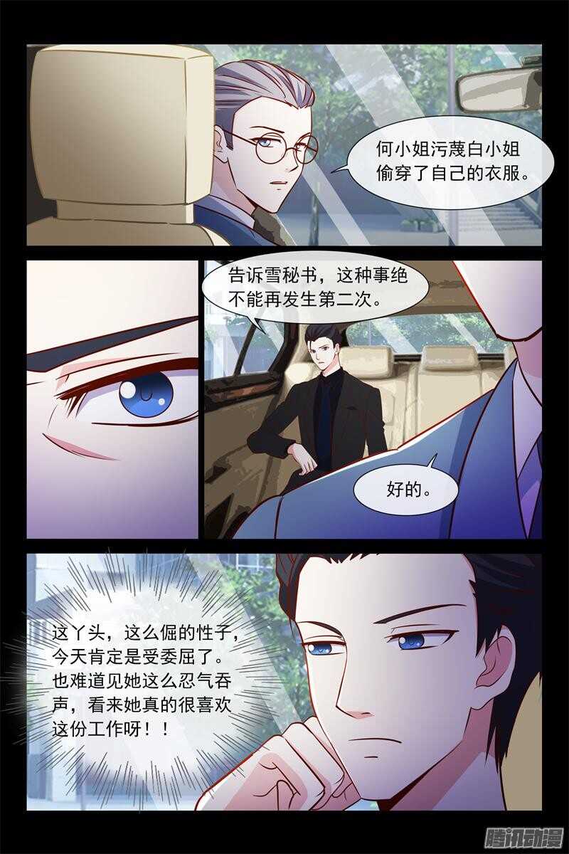 《总裁的契约情人》第58话 我帮你请假 第3页