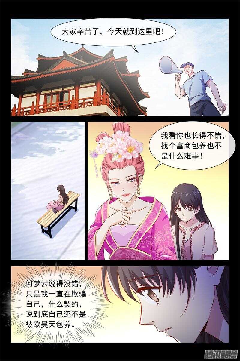 《总裁的契约情人》第58话 我帮你请假 第4页