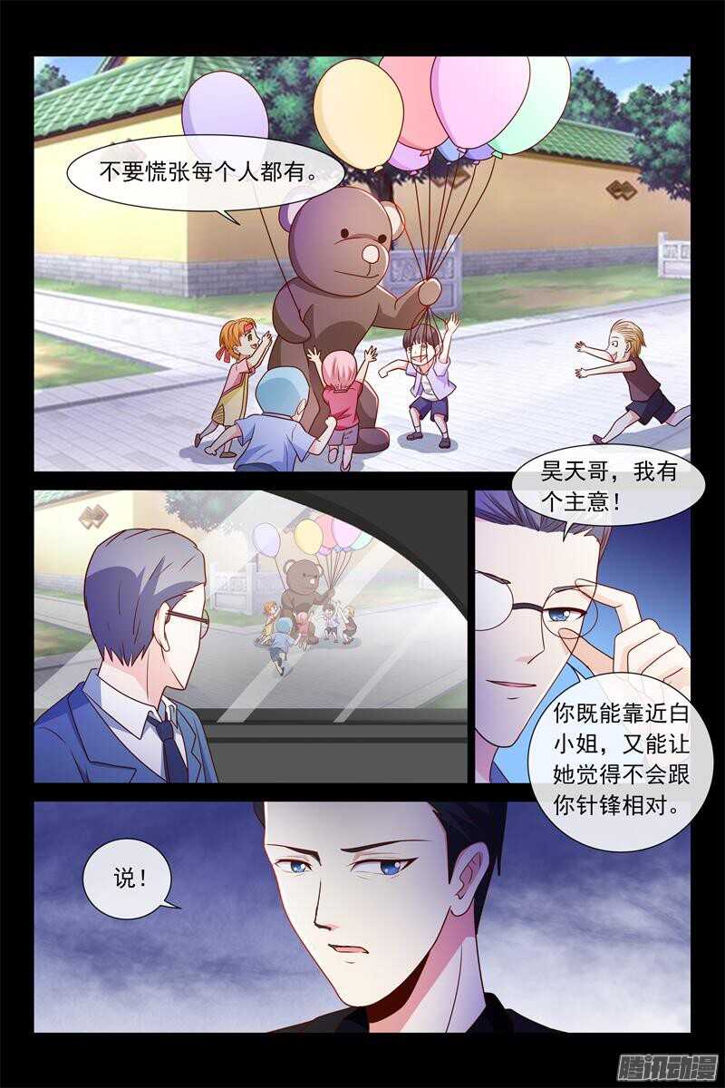 《总裁的契约情人》第58话 我帮你请假 第6页