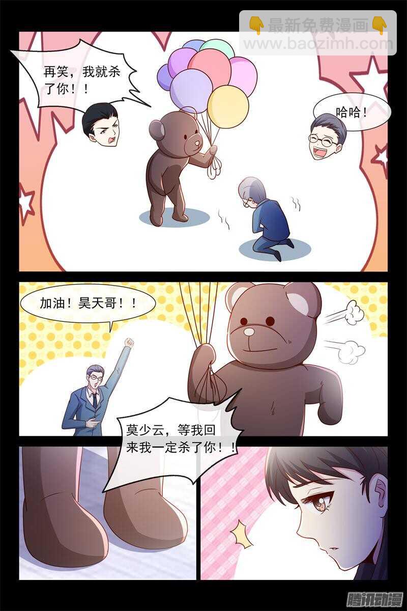 《总裁的契约情人》第58话 我帮你请假 第8页