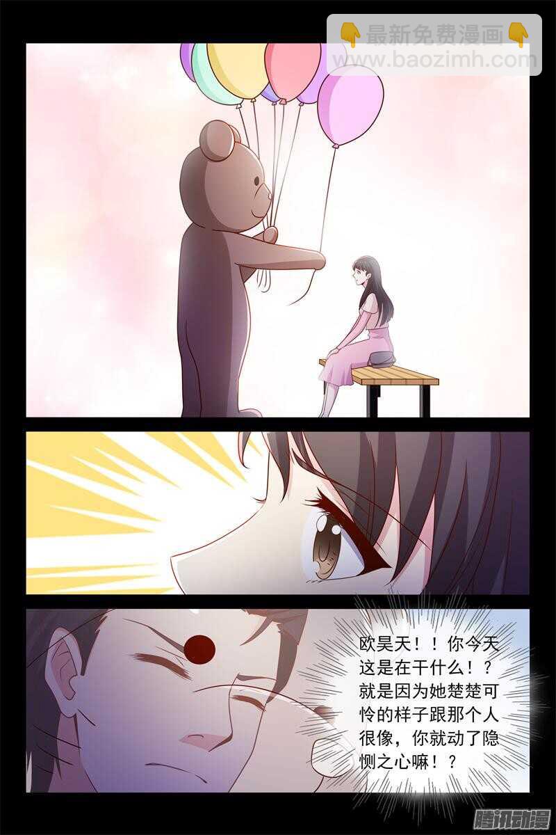 《总裁的契约情人》第58话 我帮你请假 第9页