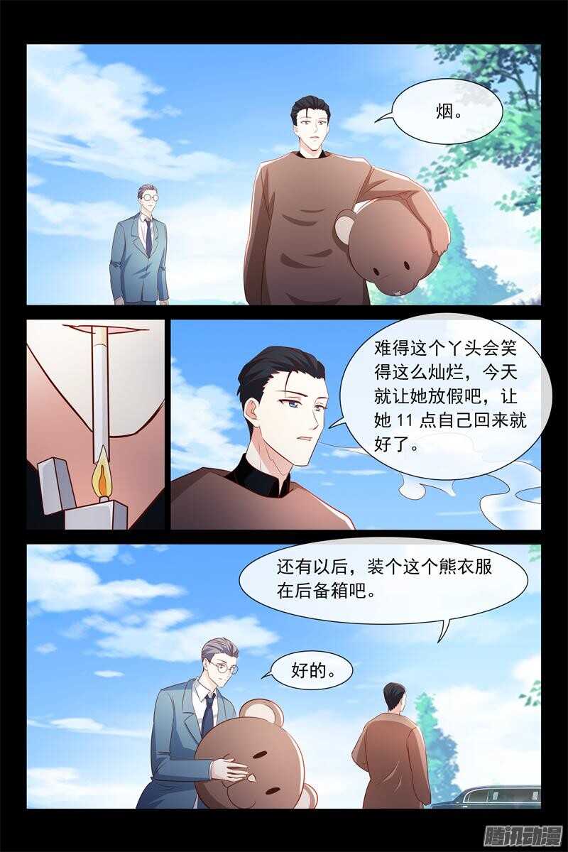 《总裁的契约情人》第59话 怎么哄女孩 第10页