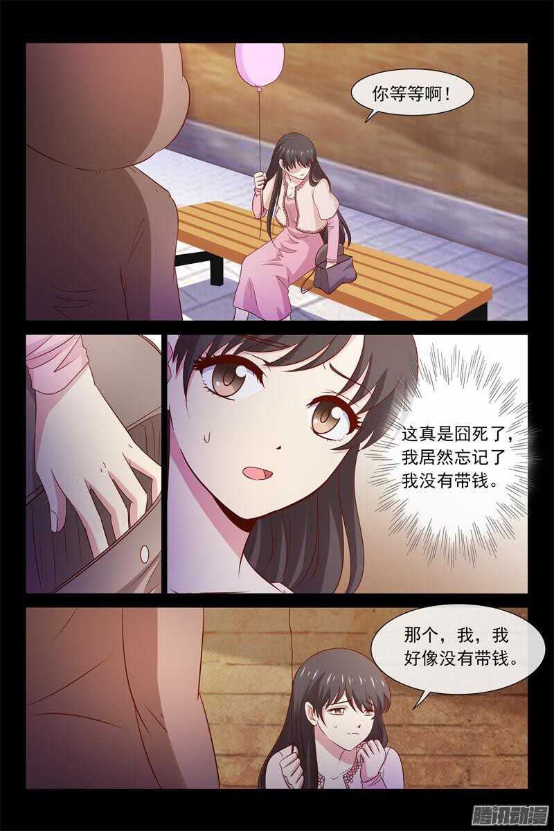 《总裁的契约情人》第59话 怎么哄女孩 第3页