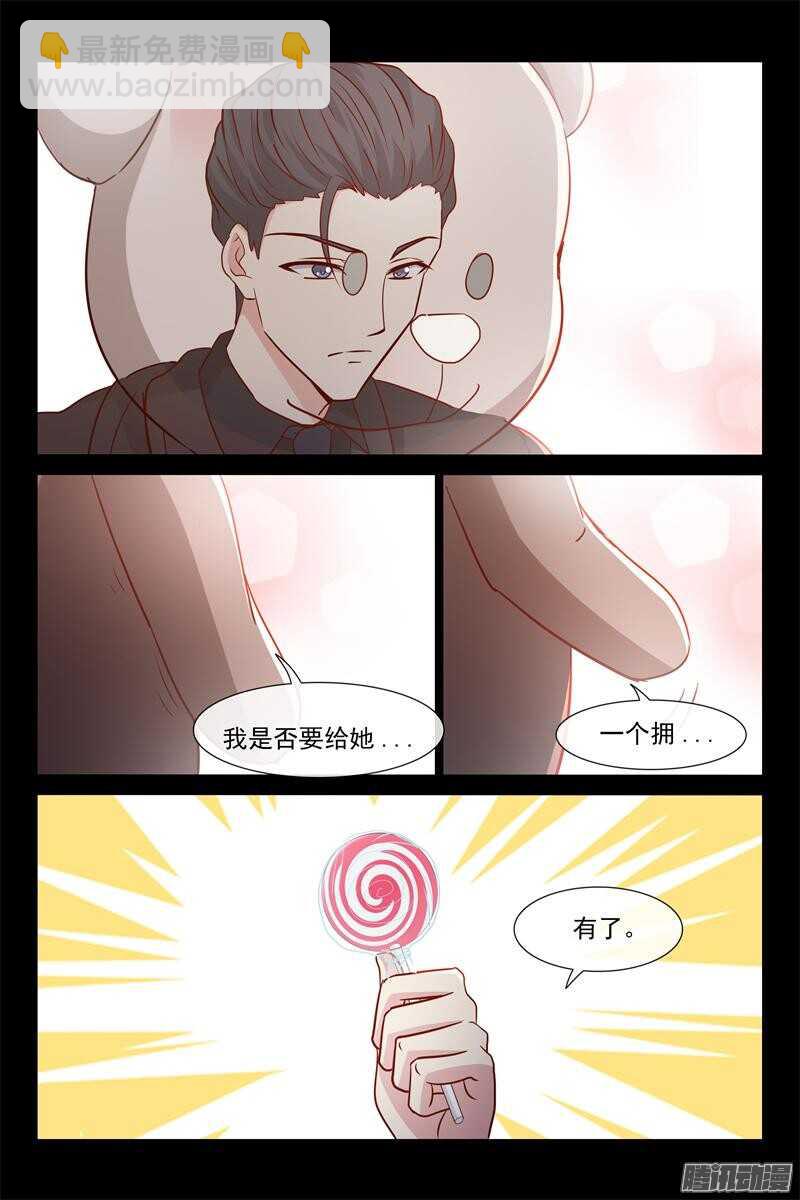 《总裁的契约情人》第59话 怎么哄女孩 第4页