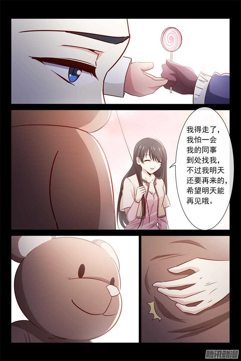 《总裁的契约情人》第59话 怎么哄女孩 第8页