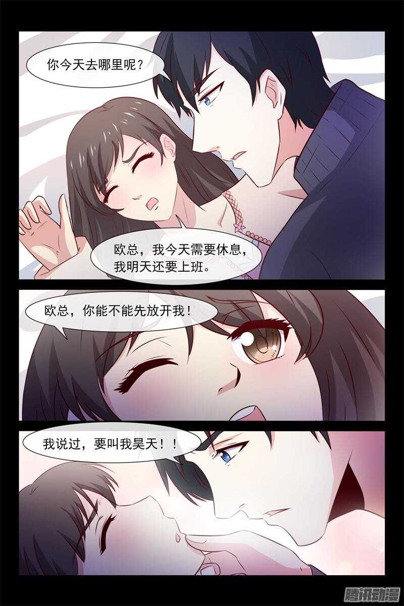 《总裁的契约情人》第61话 偷偷看你 第10页