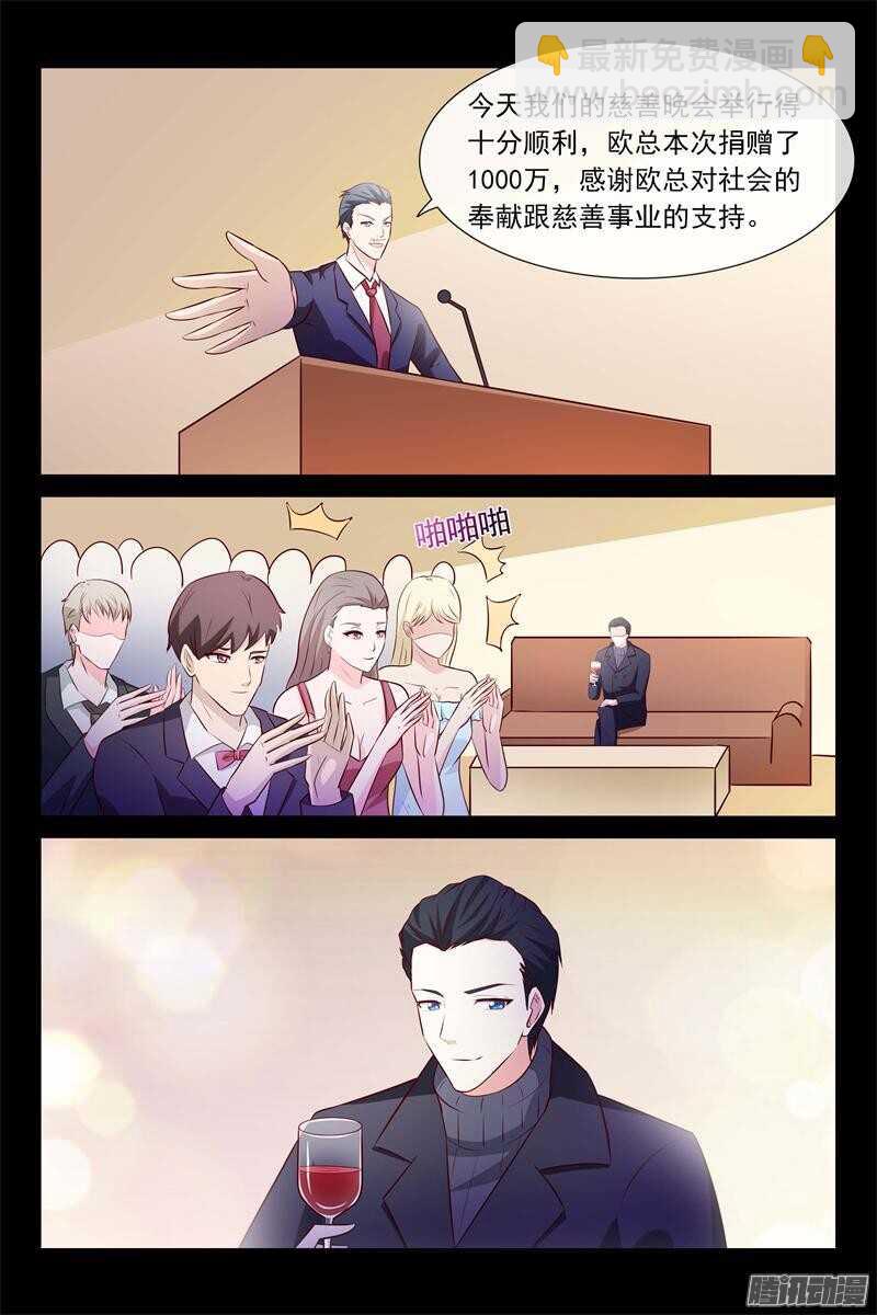 《总裁的契约情人》第61话 偷偷看你 第3页