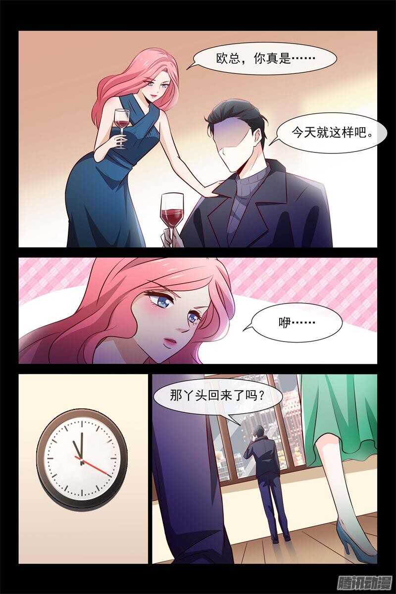 《总裁的契约情人》第61话 偷偷看你 第4页