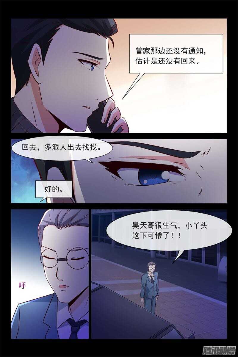 《总裁的契约情人》第61话 偷偷看你 第5页