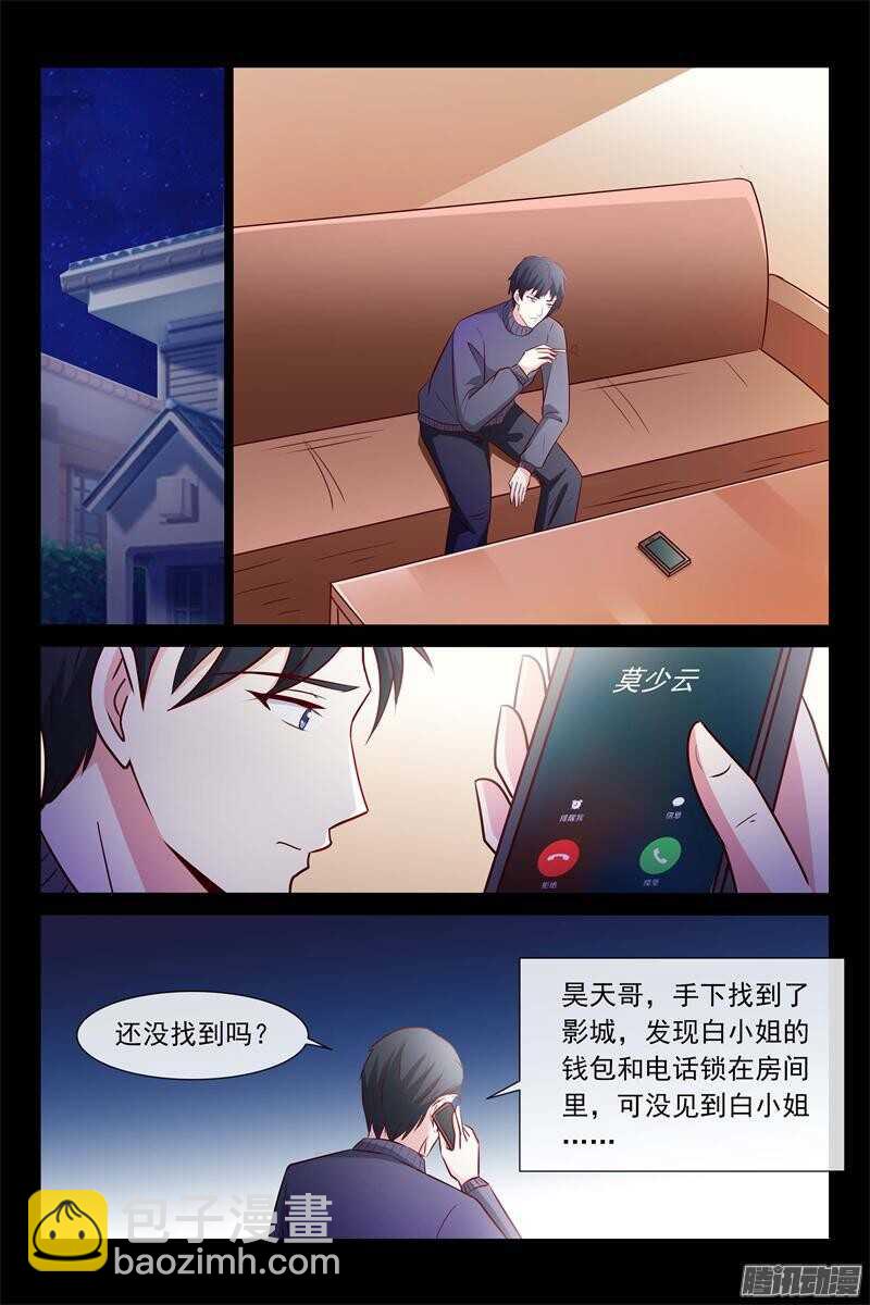 《总裁的契约情人》第61话 偷偷看你 第6页