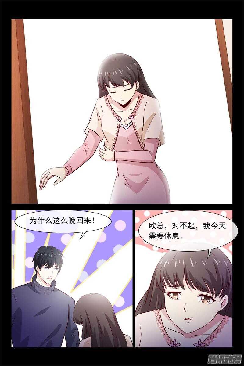 《总裁的契约情人》第61话 偷偷看你 第8页