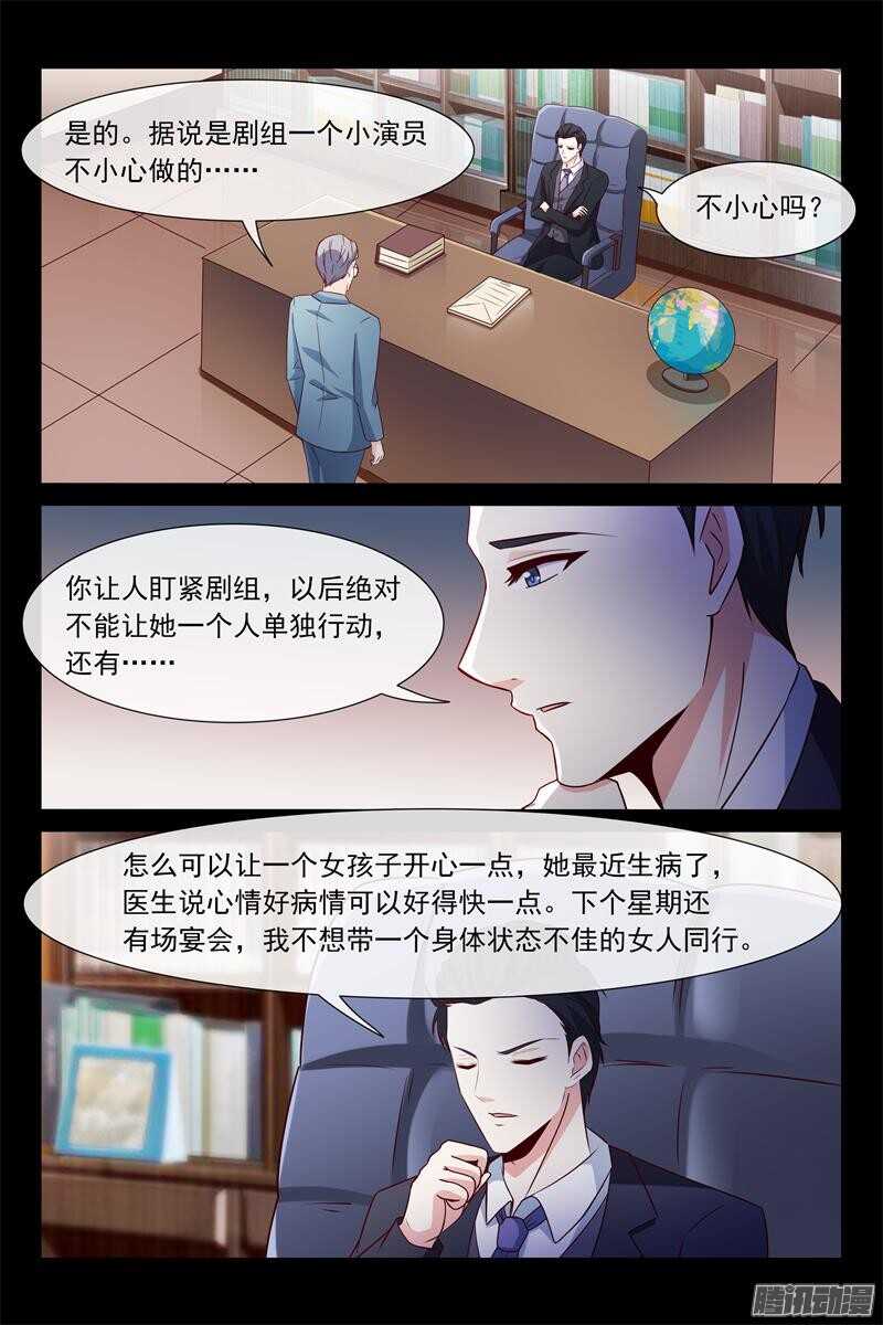 《总裁的契约情人》第64话 怀孕了吗？ 第10页