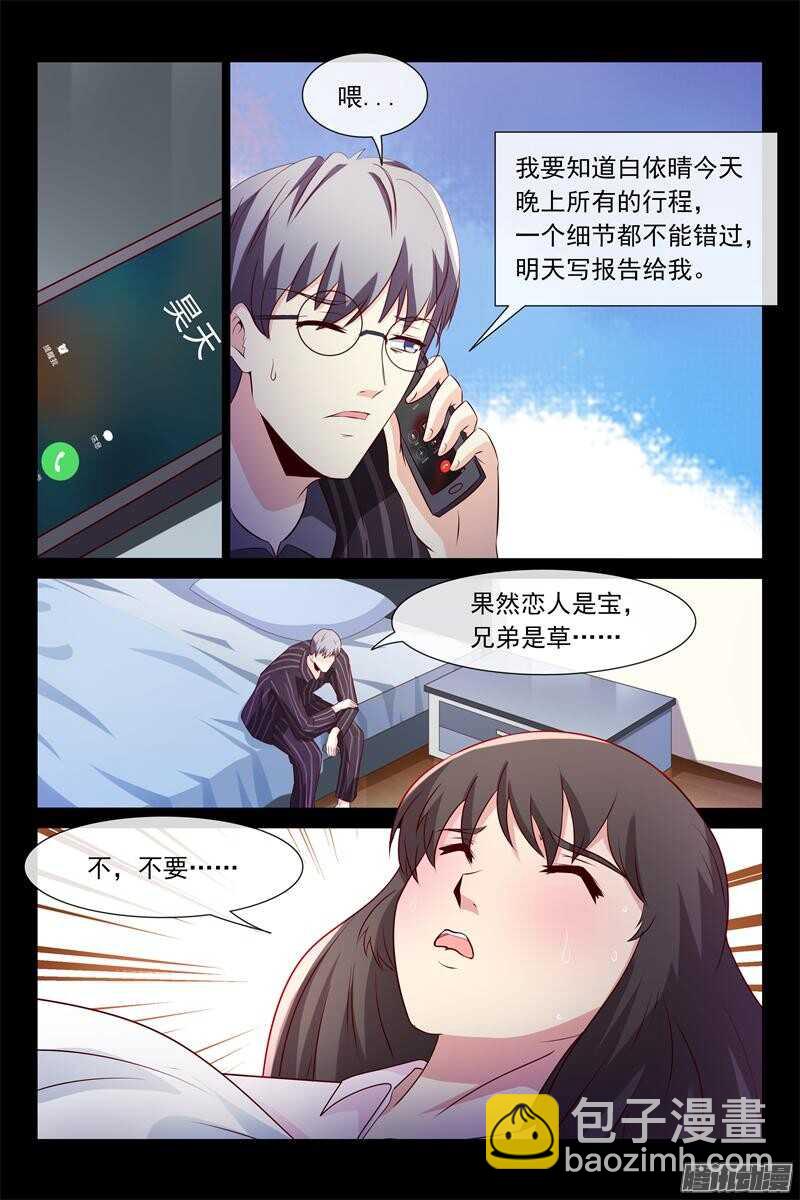 《总裁的契约情人》第64话 怀孕了吗？ 第3页