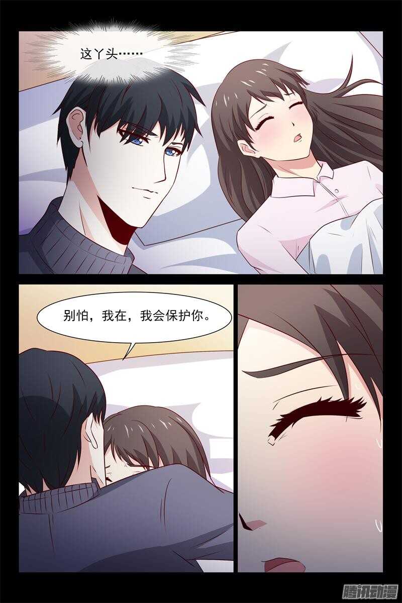 《总裁的契约情人》第64话 怀孕了吗？ 第4页