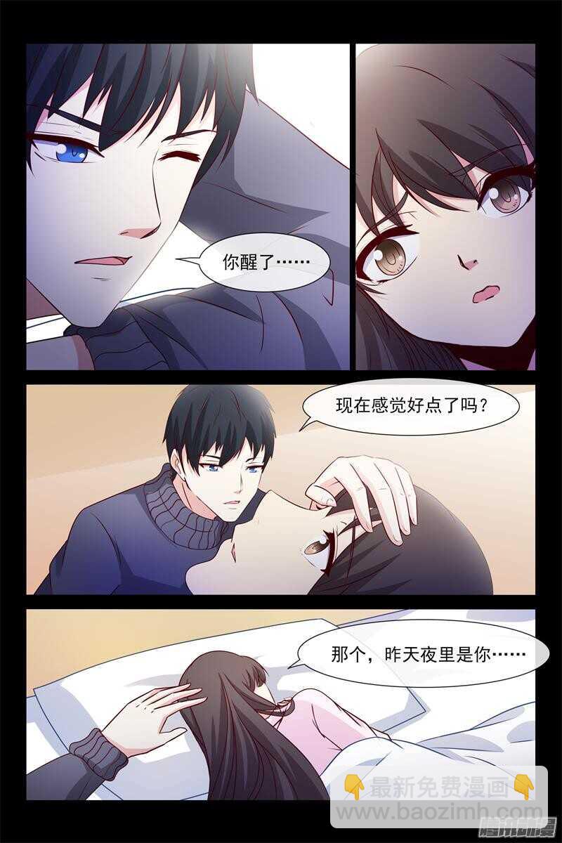 《总裁的契约情人》第64话 怀孕了吗？ 第6页