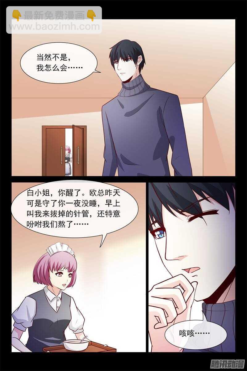 《总裁的契约情人》第64话 怀孕了吗？ 第7页