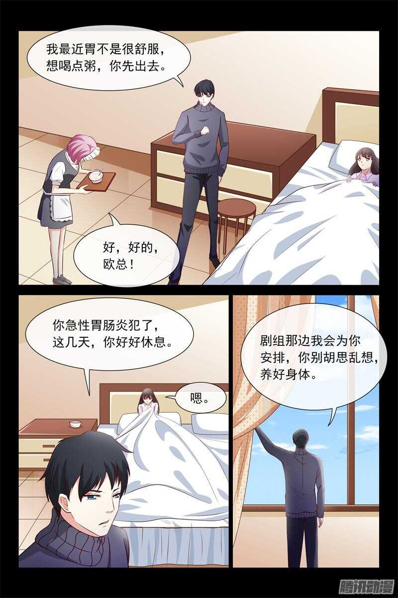 《总裁的契约情人》第64话 怀孕了吗？ 第8页