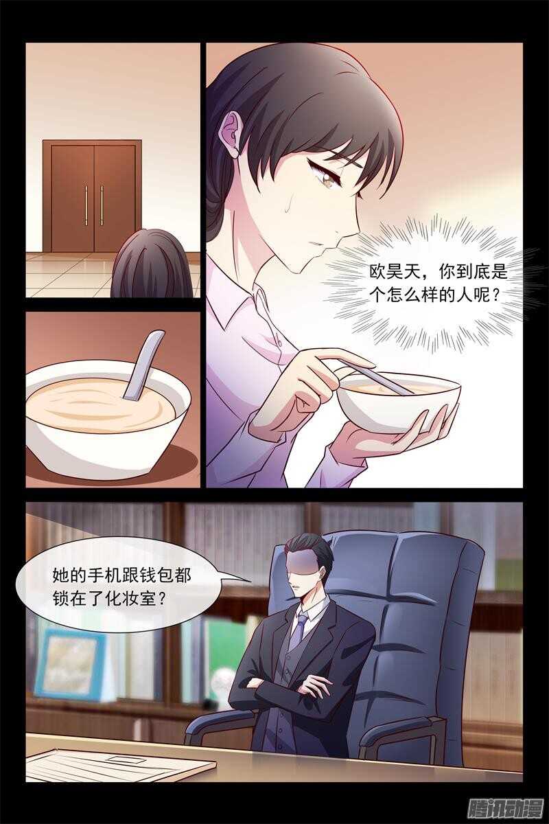 《总裁的契约情人》第64话 怀孕了吗？ 第9页