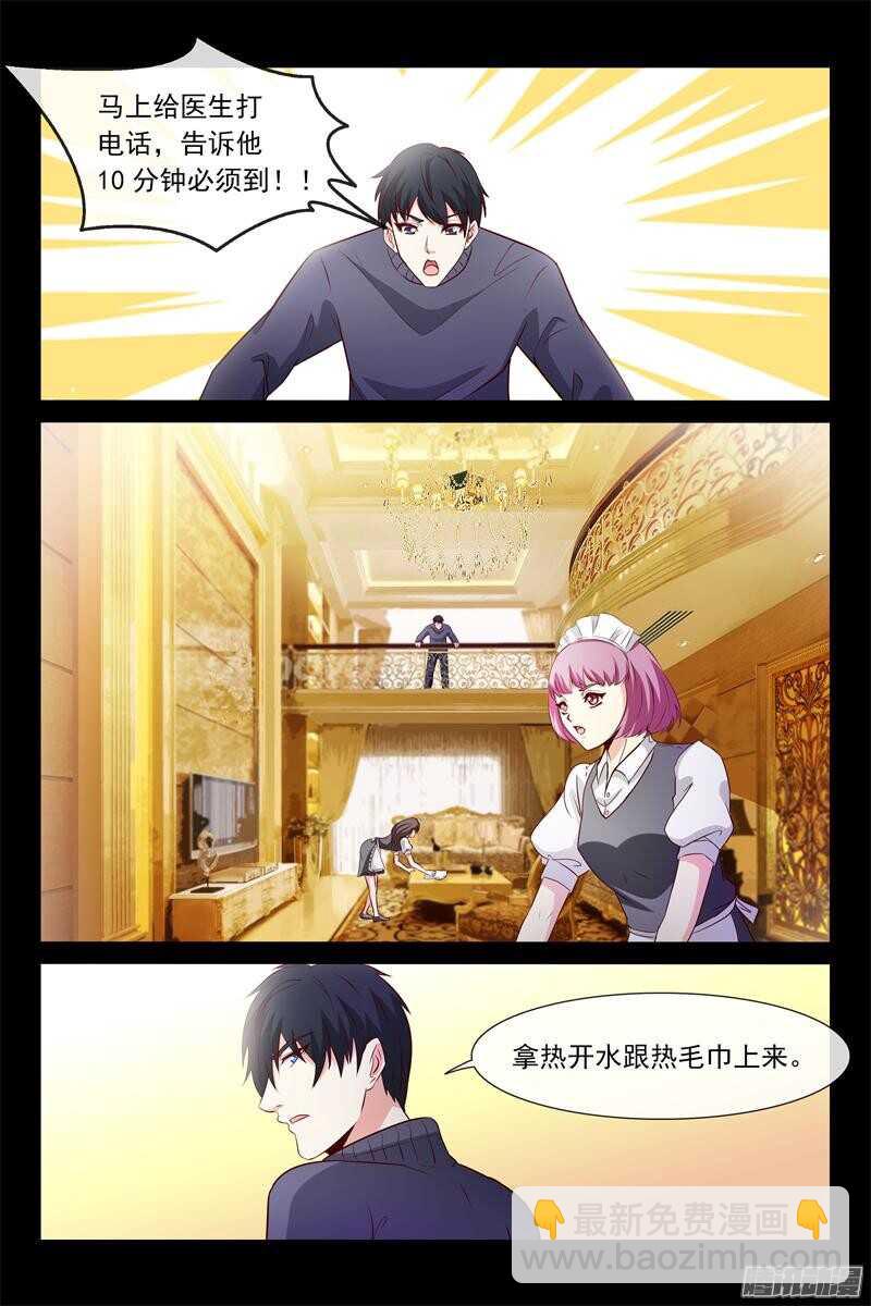 《总裁的契约情人》第63话 昏迷 第3页