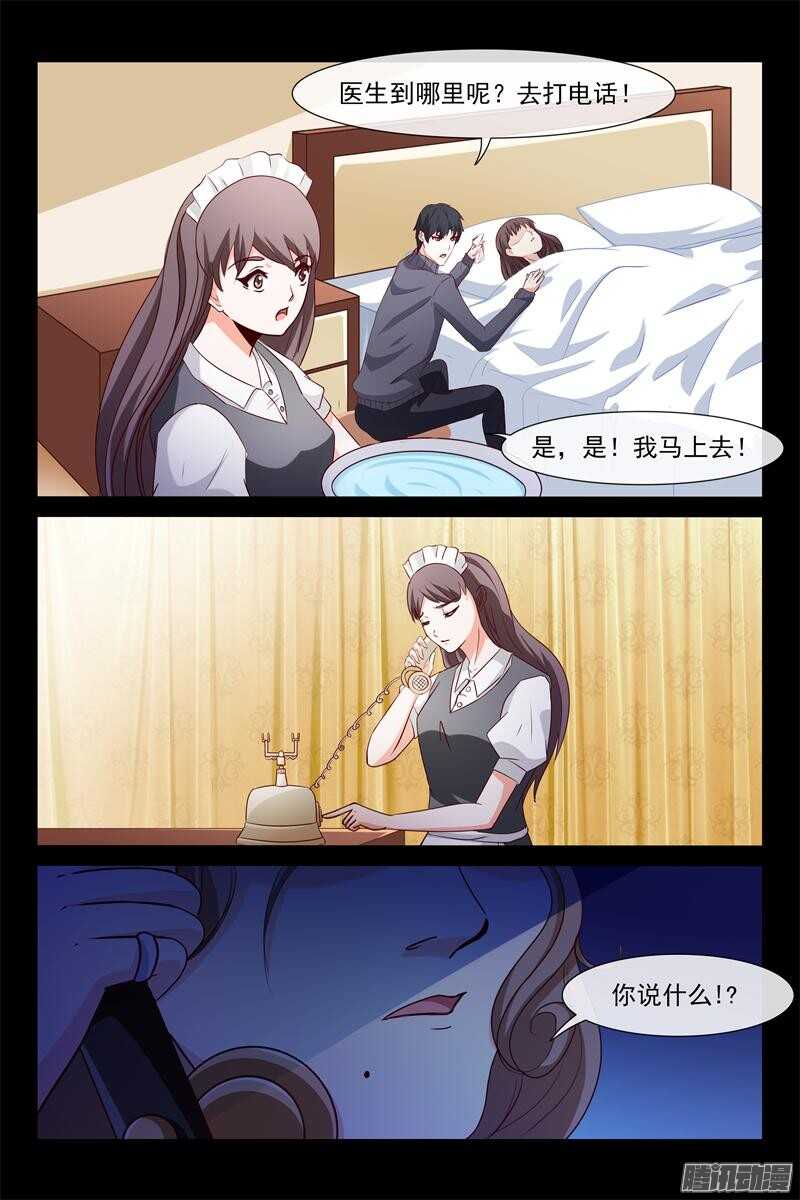 《总裁的契约情人》第63话 昏迷 第6页