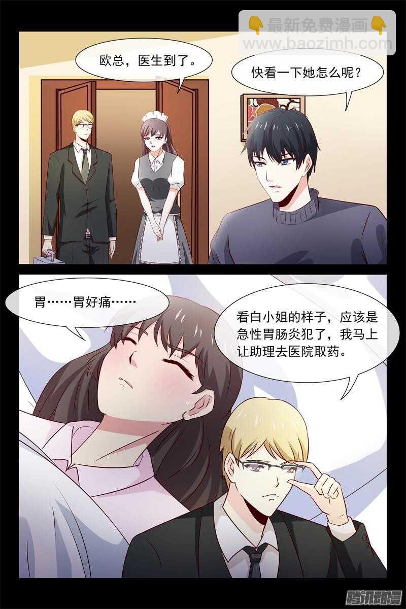 《总裁的契约情人》第63话 昏迷 第8页