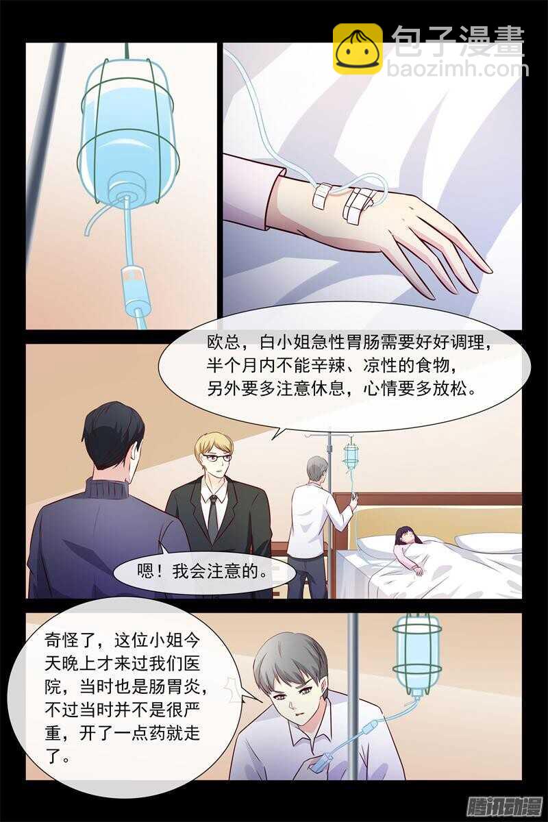 《总裁的契约情人》第63话 昏迷 第9页