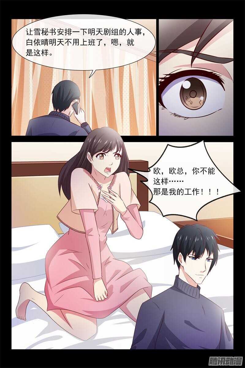 《总裁的契约情人》第62话 你妈妈很想你 第4页
