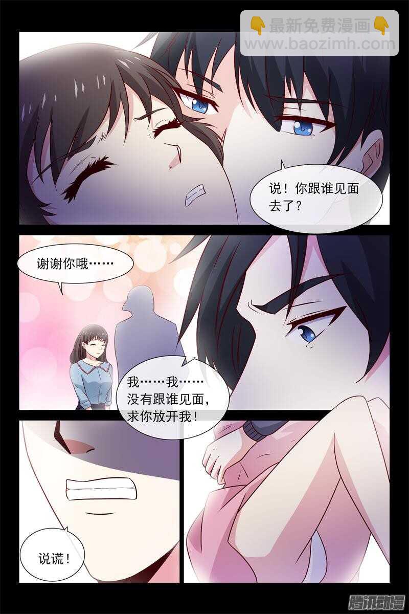 《总裁的契约情人》第62话 你妈妈很想你 第6页