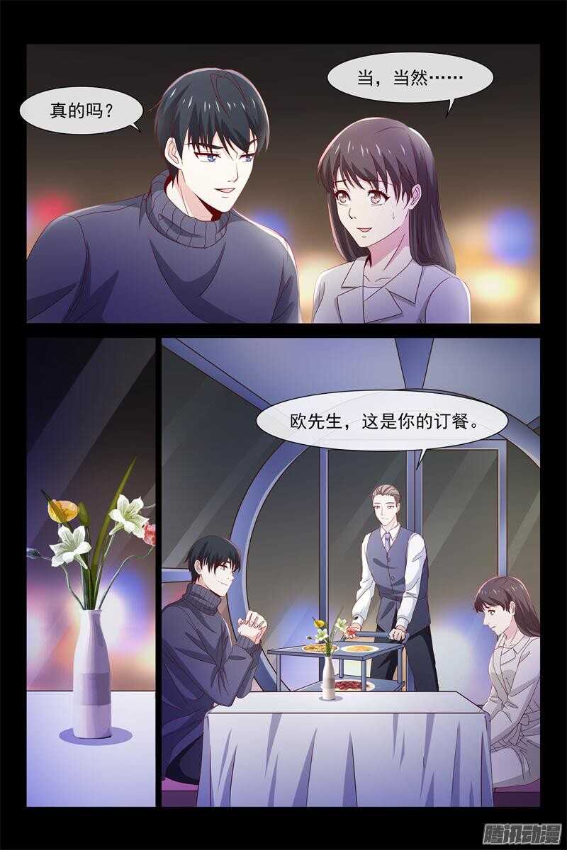 《总裁的契约情人》第68话 找他妈妈去 第3页