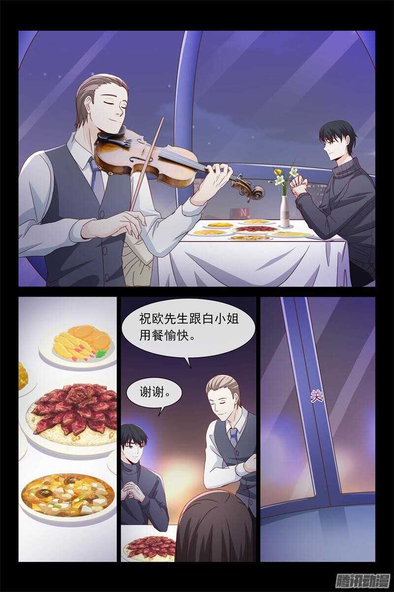 《总裁的契约情人》第68话 找他妈妈去 第4页