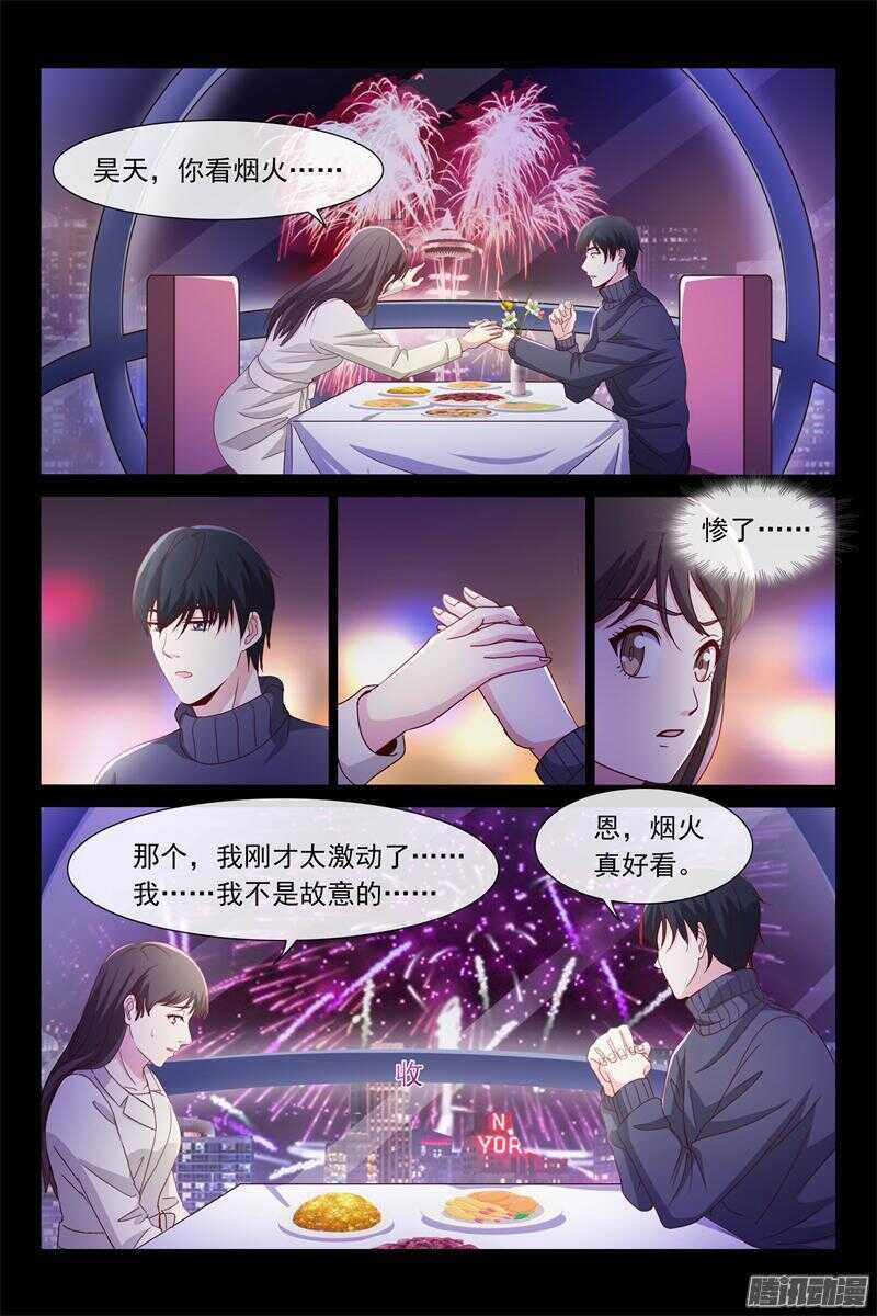 《总裁的契约情人》第68话 找他妈妈去 第7页