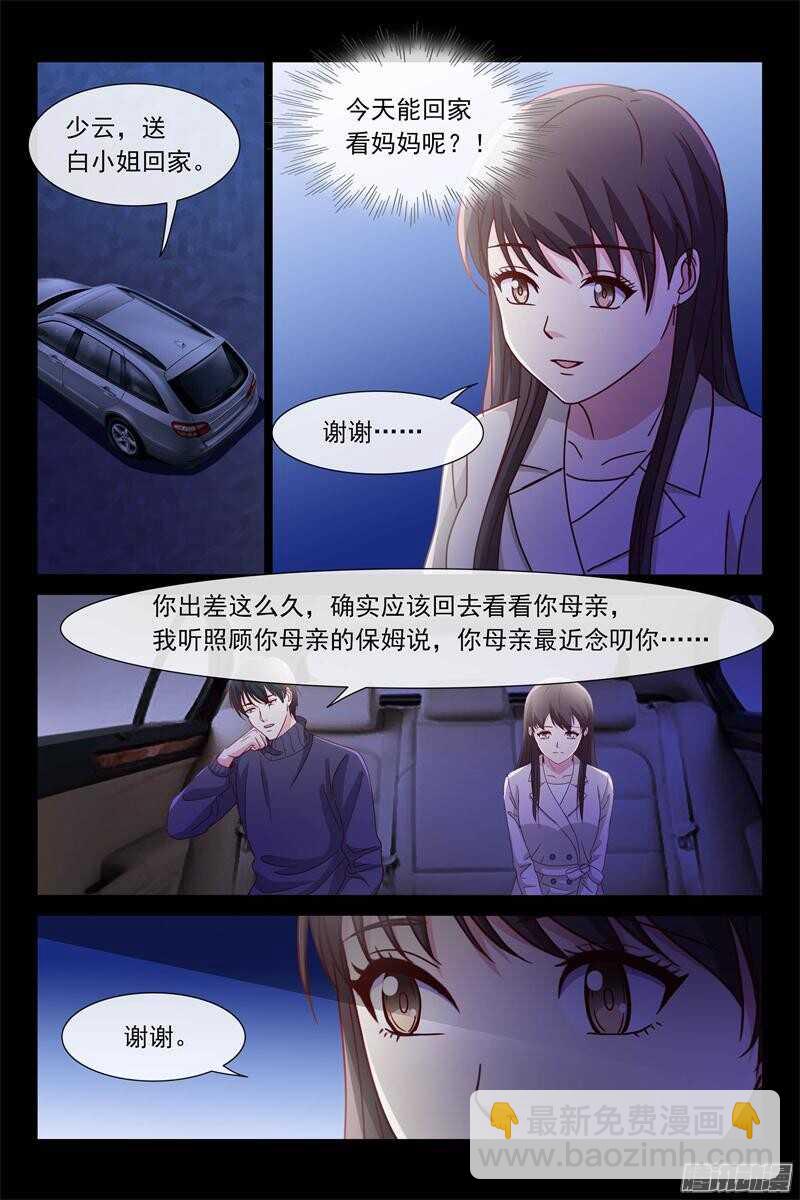 《总裁的契约情人》第68话 找他妈妈去 第9页