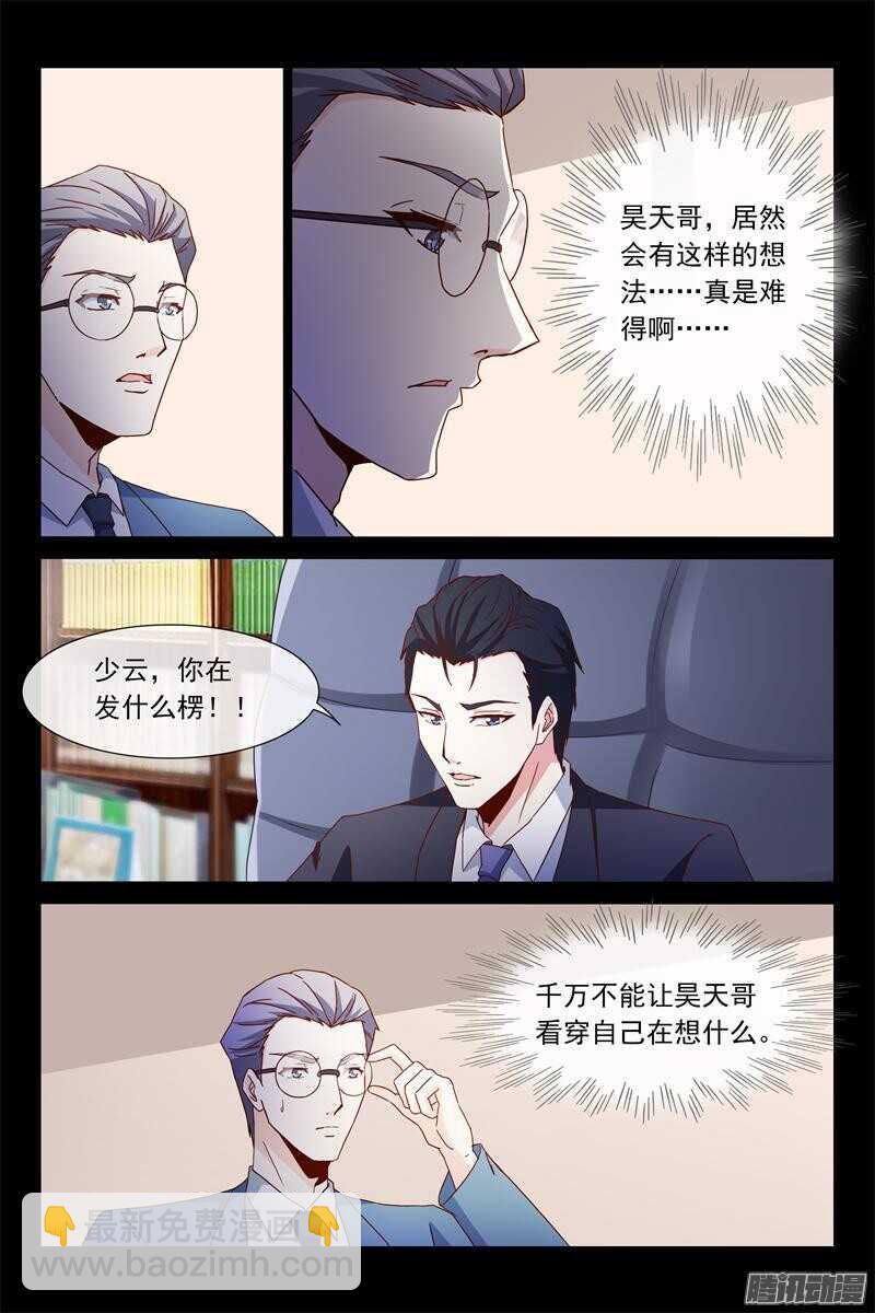 《总裁的契约情人》第65话 糟糕的关系 第3页