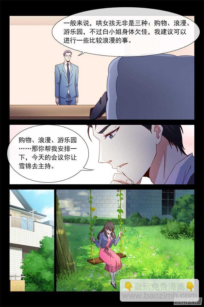 《总裁的契约情人》第65话 糟糕的关系 第4页