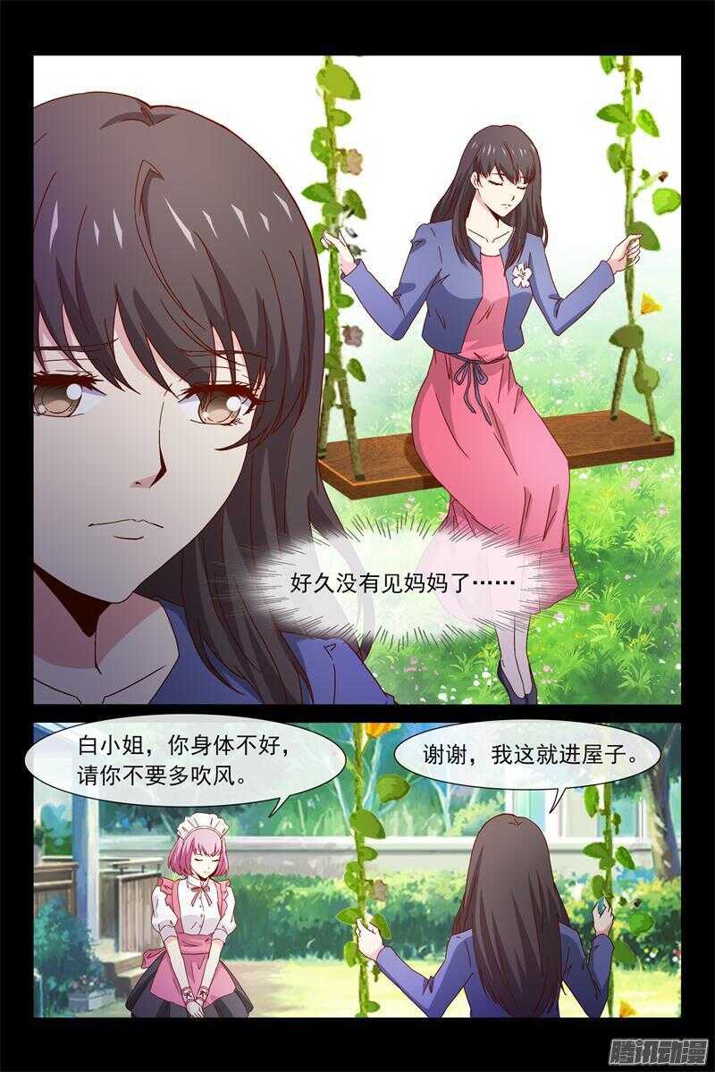 《总裁的契约情人》第65话 糟糕的关系 第5页
