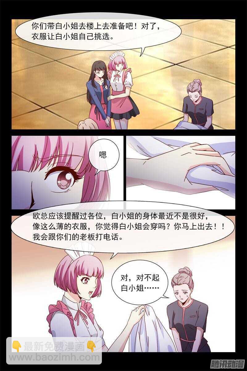 《总裁的契约情人》第65话 糟糕的关系 第7页