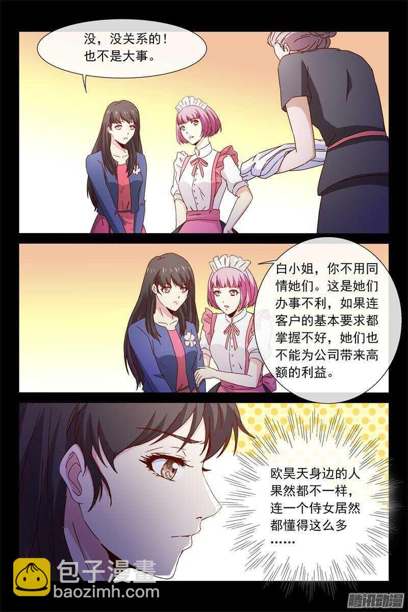 《总裁的契约情人》第65话 糟糕的关系 第8页