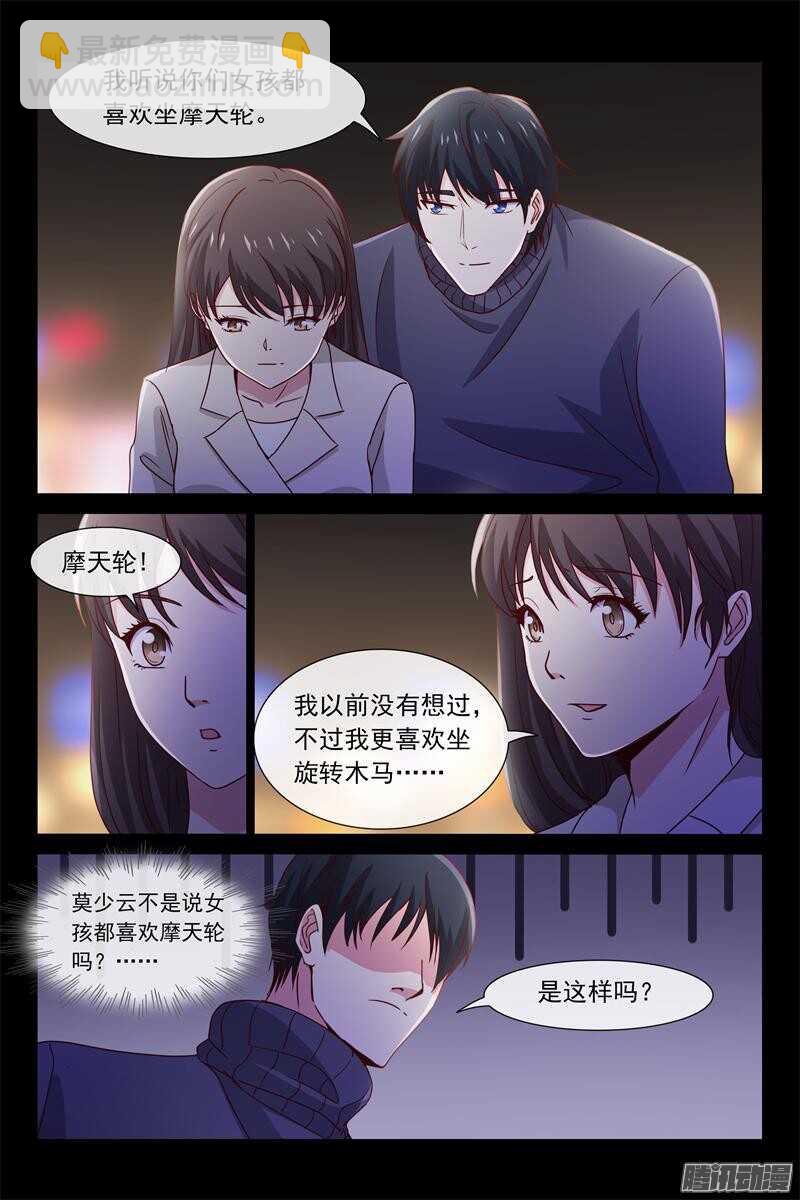 《总裁的契约情人》第67话 喝醉了 第9页