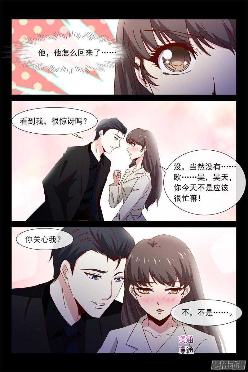 《总裁的契约情人》第66话 不为人知的过去 第3页